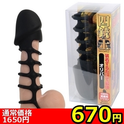 【670円★数量限定】四銃士 (オリバー)<お一人様1点限り>