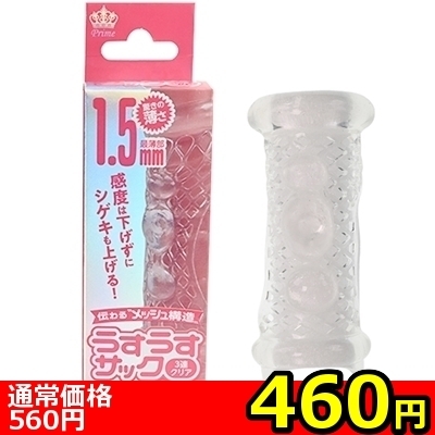 【460円★数量限定】うすうすサック (3連 クリア)<お一人様1点限り>