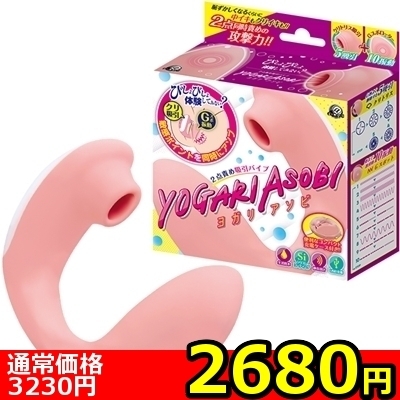 【2680円★数量限定】2点責め吸引バイブ ヨガリアソビ<お一人様1点限り>