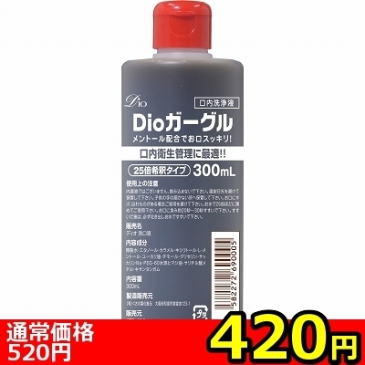 【420円★数量限定】Dioガーグル 300ml<お一人様1点限り>