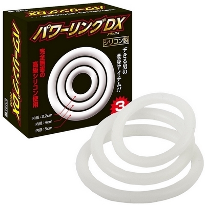 パワーリングDX