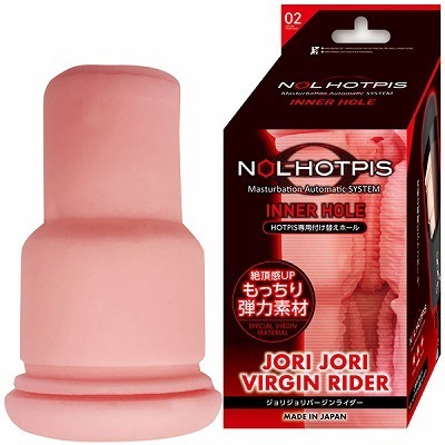 HOTPIS INNER HOLE(ホッピス インナーホール) ジョリジョリ バージンライダー