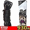 【930円★数量限定】SMシリコンロープ (ブラック)<お一人様1点限り>